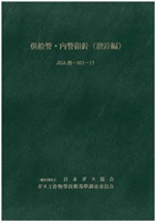 供給管・内管指針（設計編）