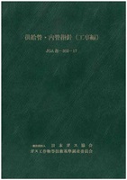 供給管・内管指針（工事編）