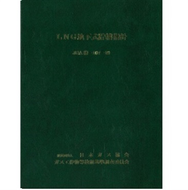 ＬＮＧ地下式貯槽指針