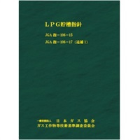 ＬＰＧ貯槽指針