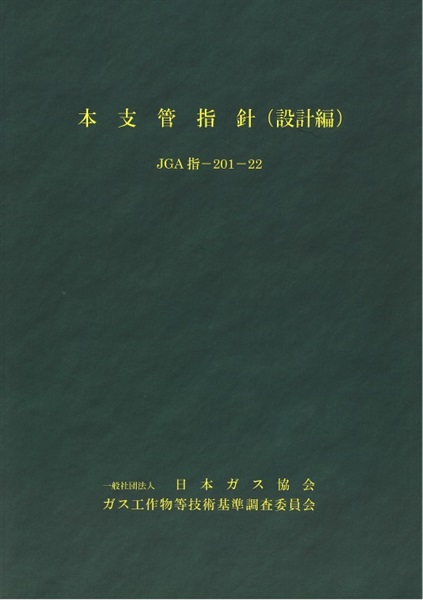 本支管指針(設計編)