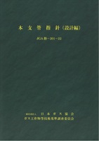 本支管指針(設計編)