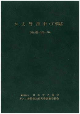 本支管指針（工事編）