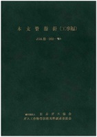 本支管指針（工事編）