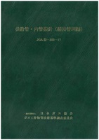 供給管・内管指針（維持管理編）